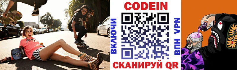 Кодеиновый сироп Lean напиток Lean (лин)  Шенкурск 